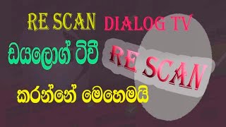 How to Rescan dialog tv ඩයලොග් ටීවී Rescan කරන්නෙ මෙහෙමයි re activate dialog tv [upl. by Yanetruoc]