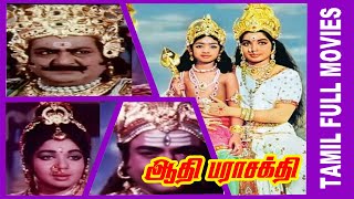 Aathi Parasakthi  1971  Gemini ganesan Jeyalalitha  Tamil Super Hit Devotional Movie [upl. by Htnicayh]