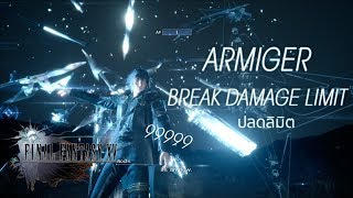 99999 Damage Armiger Unleashed  Final Fantasy XV ปลดลิมิต [upl. by Irpac]