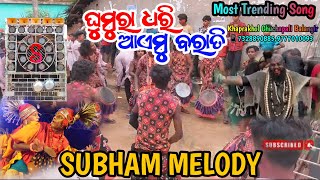 Ghumra Dhari Aaemu Barati Subham Melody Ghuchapali KhaprakholBLG📞73288908859777010093 [upl. by Shandra743]