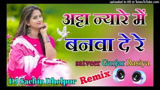 atta nyare me banbade re satveer Gurjar Rasiya DJ Remix Rasiya Hird Bass DJ Sachin Dholpur [upl. by Gonick254]