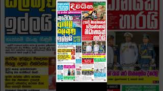 20241123 Divaina shortvideo news srilankaparliament shortsfeed minolivlog npp motivation [upl. by Adnarb]