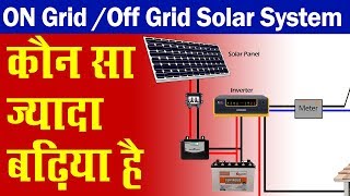 Difference Between On grid And Off Grid Solar System in Hindi  Urdu [upl. by Suhploda]