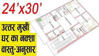 24X30 House Plan  North Facing House Plans 720 Square Feet House Plans  24 by 30 Ka Naksha80 Gaj [upl. by Egas]