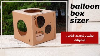 DIY Balloon Sizer Box  Cardboard Box Balloon Sizer Tutorial  بوكس لتحديد حجم البالونات [upl. by Skvorak888]