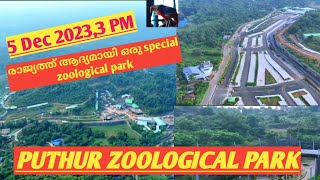 first design zoological park in the country Virtual Tour of Puthur Zoological Park Explore from Home [upl. by Dorise]