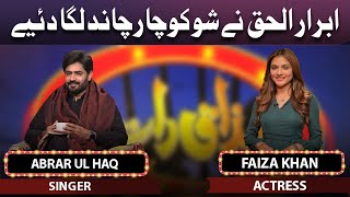 AbrarulHaq amp Faiza Khan  Mazaaq Raat 14 Mar 2022  مذاق رات  Dunya News [upl. by Jamin973]