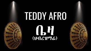 TEDDY AFRO  ቤዛ ኅብረ ዝማሬ  BEZA  New Official Single 2024  With Lyrics [upl. by Inot253]