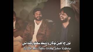 Tun Cha Ahen Tokha Wadhik Suhno Rakhdase Tiktok Trending Song 2024 sindhi 2024 [upl. by Nave]