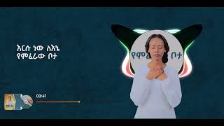 የምፈራው ቦታ  Yemferaw Bota Helina Dawit  New Music Video 2023 Official [upl. by Royal]