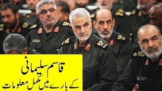 Qasem Soleimani Information  AB OFFICIAL [upl. by Orips]