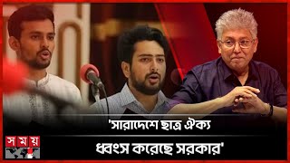 সরকারের ১ম ব্লান্ডার ছিল আসিফ ও নাহিদকে কেবিনেটে নেয়া বললেন মাসুদ কামাল  Masud Kamal  Talk Show [upl. by Hluchy]