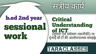 bed 2nd year sessional work kaise kare  विषय सूचना एवं सम्प्रेषण तकनीकी how to do sessional work [upl. by Simone]