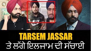 quotTarsem Jassarquot ਤੇ ਲੱਗੇ ਇਲਜਾਮ  Fan hoye Naraz  ਜਾਣੋ Sachayi ਕੀ ਸੀ  Turbanator Te Lagea Galat Dosh [upl. by Latterll]