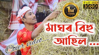 Maghor Bihu Ahil Moina  Assamese Cultural Song Cover Video 2021 [upl. by Eibot]