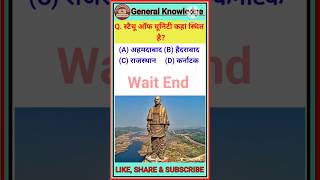 Statue of unity ytshorts shorts  General knowledge most important gk question viralvideo Gk [upl. by Jake326]