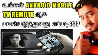 TV REMOTE App for Android Mobile  நம் மொபைல் ல டிவி Remote ஆக பயன்படுத்துவது எப்படி [upl. by Olva]