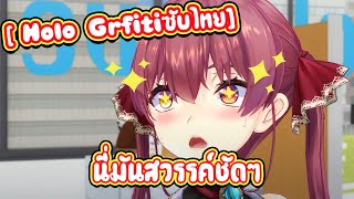 Holo no Graffiti ซับไทย ตอน เหล่าโอชิของฉัน [upl. by Schott660]