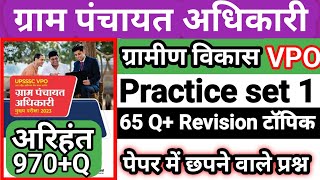 अरिहंत बुक VPO Practice Set 1 Gram Panchayat Adhikari Upsssc Vpo exam Vpo Class ग्राम पंचायत [upl. by Ennahoj832]