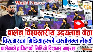 बालेनले रचे इतिहास विश्वमै चर्चित मेयर बालेन विश्वभरिका मिडियाहरुले यस्तोसम्म लेख्यो Balen News [upl. by Haleigh]