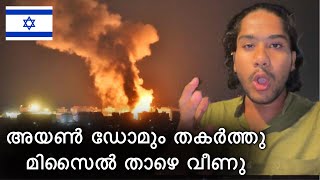 05🇮🇱 ഹിസ്‌ബുള്ളയുടെ റോക്കറ്റ് എന്റെ അടുത്ത് വീണപ്പോൾ  hisbulla rocket falls in haifa [upl. by Atsahs]