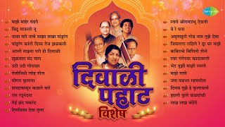 दिवाळी पहाट विशेष  Diwali Pahat  Majhe Maher Pandhari  Vithoo Mauli Tu  Marathi Diwali Songs [upl. by Tessa957]