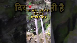 रहस्यमयी नागलोक की अद्भुत कथा Gupt Ganga Belkhandar Nagdwar Pachmarhi Hills Shorts YouTubeShorts [upl. by Arihsaj]