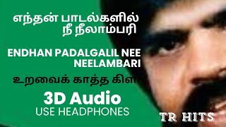 Endhan paadalgalil nee neelambari  Tamil Songs  Uravai kaatha kili  T Rajendar  3D Music [upl. by Honora]