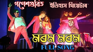 Morom Morom Full Song  Itihas Theatre 202324  Captain Abinash  Zubeen Garg  Papori Gogoi [upl. by Ahsimal]