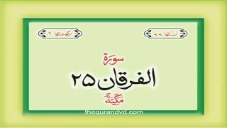 25 Surah Al Furqan with audio Urdu Hindi translation Qari Syed Sadaqat Ali [upl. by Aracal]