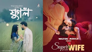 2 Upcoming Natok  Jugol X Super Wife  New Bangla Natok 2024 [upl. by Galasyn272]