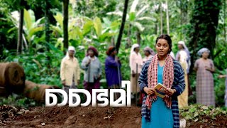 New Malayalam Short Movie quotBhaimiquot [upl. by Aisila801]