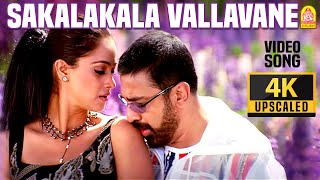 Sakalakala Vallavan Full Movie Album  Kosmik Music [upl. by Ahseyi689]