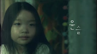 MV 윤슬  고윤슬 Official Video [upl. by Skrap366]