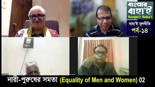 Bahai Principles Equality of Men and Women 02 [upl. by Acirt837]