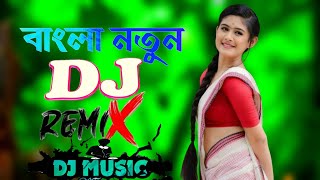 বাংলা ডিজে গান dj 2024  bangla dj song 2024  dj song  dj gan  dj remix song dj djgan dance [upl. by Velasco403]