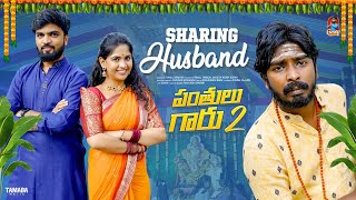 Sharing Husband  పంతులు గారు 2  సమానత్వం  Episode9  Gossip Gowtham  Tamada Media [upl. by Terrijo349]