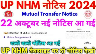 UP NHM संविदा नोटिस 2024 UP NHM 22 Oct Mutual Notice 2024 [upl. by Lilas225]