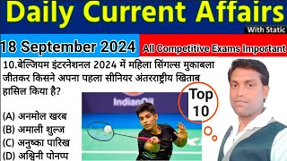 Daily Current Affairs 18 September Current Affairs 2024 news giwanstdy trending [upl. by Werby419]