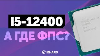 А где ФПС — Тест Core i512400 vs R5 5600X и i511400 [upl. by Drazze]