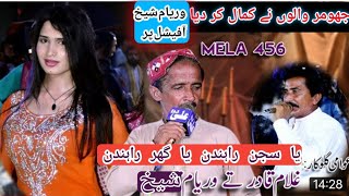 New Song Ya Sajjan Rahden Ya Ghar Rahden Singer Waryam Sheikh Ghulam Qadir Sheikh Mala 456 kanjwani [upl. by Duarte]