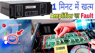 Amplifier 1600 Watt Fault Overload Problem Solutions  Amp full Testting कैसे करें DjDkStar [upl. by Rodama]