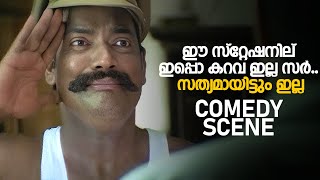 ഈ സ്റ്റേഷനില് ഇപ്പൊ കറവ ഇല്ല സർ സത്യമായിട്ടും ഇല്ല Mammootty  Pattalam  malayalam comedy scenes [upl. by Aihsekin]