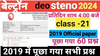 Beltron exam 2024 ll Platform vol 1 का previous year question ugcadda20 [upl. by Ettolrahs]