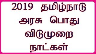 2019 TamilNadu Government Holidays Festival Leave [upl. by Anerhs]