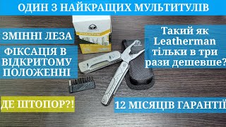 Тест та огляд ROXON Phantom найкращий бюджетний мультитул Такий як Leatherman тільки дешевше [upl. by Sorac863]