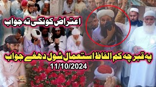 jumma new bayan  مولانا عبد المتین جمالی  Bayan Abdul matin Mahmoud ul Hassan doweema jummah [upl. by Adnuhsat194]