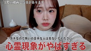 【ガチ】引っ越すかもまた怖い現象が起こりすぎててそろそろ限界です。※実際の心霊映像あり [upl. by Hcurob]