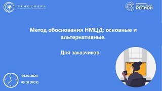 Метод обоснования НМЦД основные и альтернативные [upl. by Rossing]