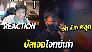 SuperBusS react คลิปเปิดตัวทีม XERXIA VALORANT  บัสเจอโจทย์เก่า oh im หลุด [upl. by Byrom]